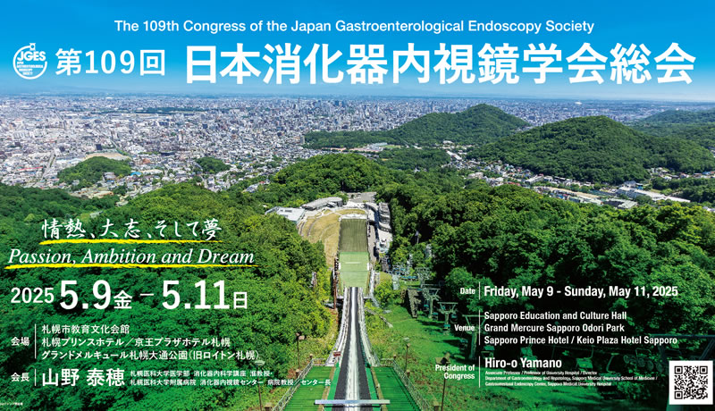 第109回日本消化器内視鏡学会総会